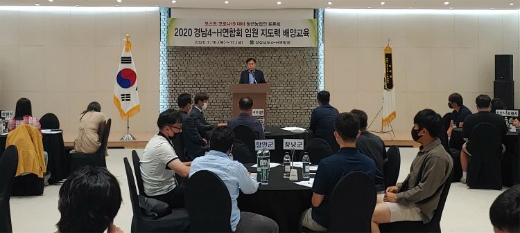 경남4-H연합회, 임원 지도력배양교육 남해군에서 실시