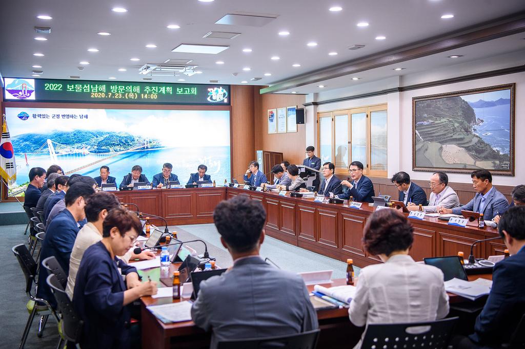 남해군, ‘2022 보물섬 남해 방문의 해’ 추진계획 보고회 개최