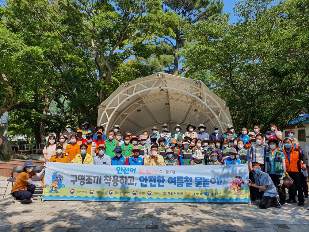 남해군, 여름철 물놀이 안전사고 예방 캠페인