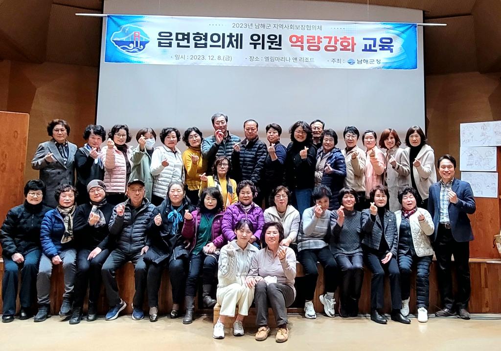  남해군, 지역사회보장협의체 역량강화 교육 실시