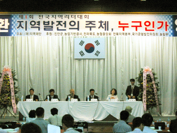 하영제 남해군수, 「제1회 전국 지역리더 대회」 참석
