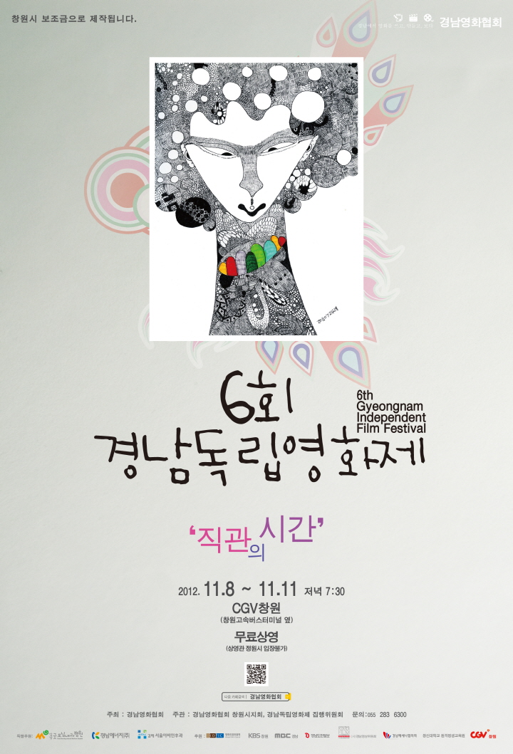 6회 경남독립영화제 포스터