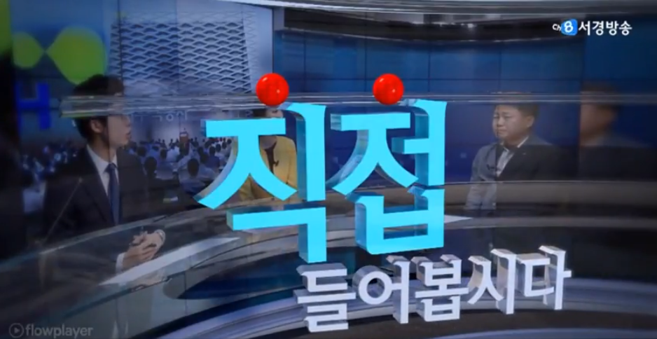 서경방송 뉴스인타임 인터뷰(제2남해대교 관련)