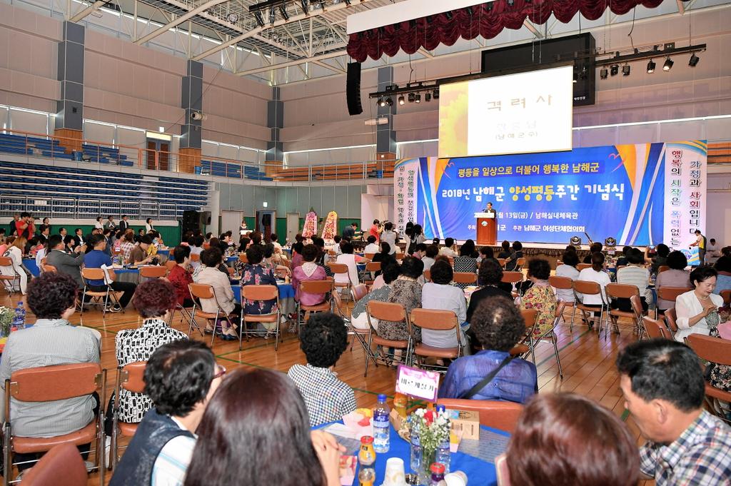 2018년 남해군 양성평등주간 기념식