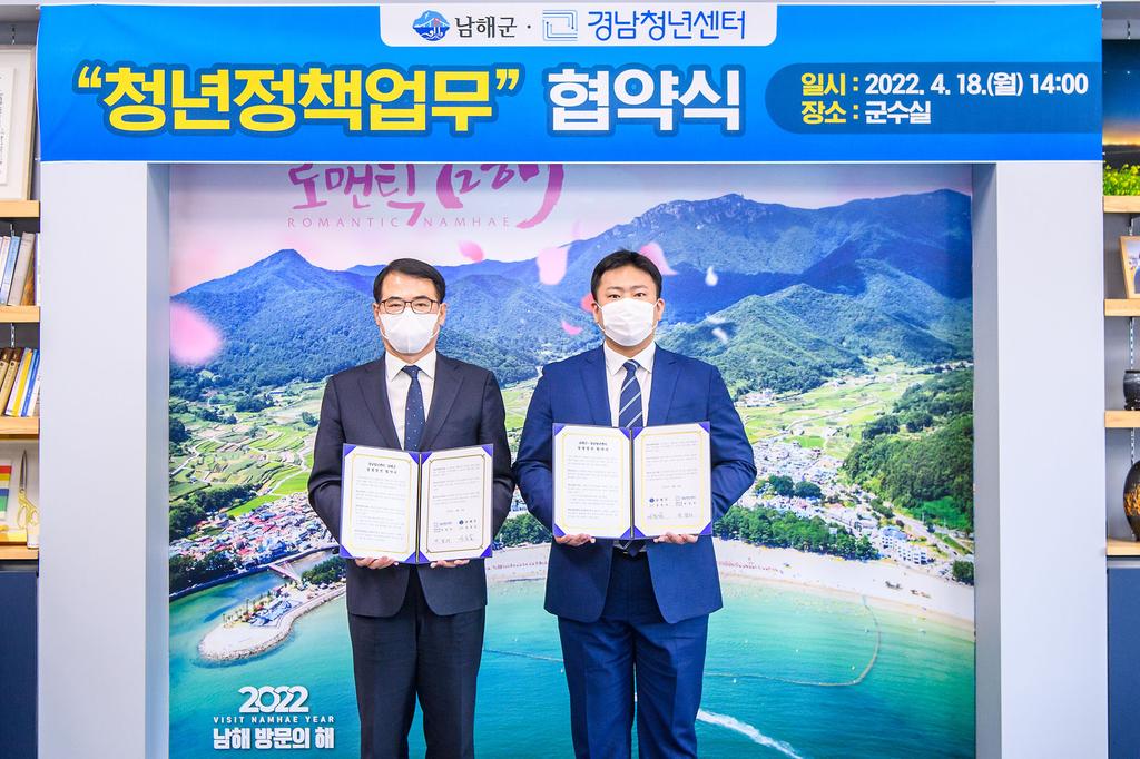 남해군-경남청년센터 업무협약 2