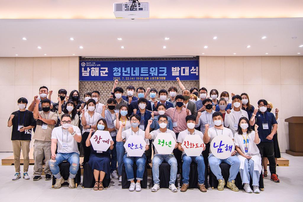 남해군 청년네트워크 발대식 단체기념촬영