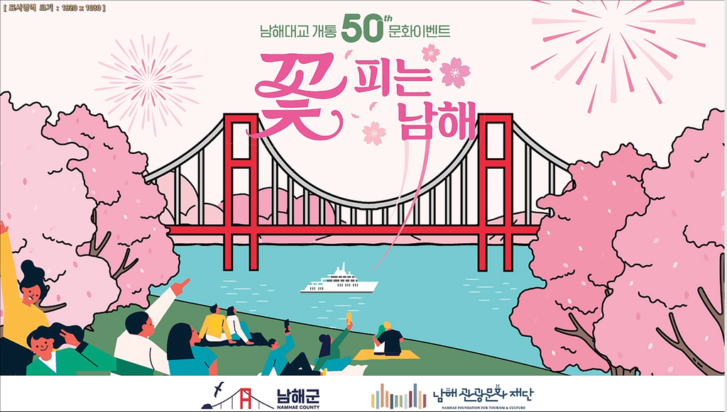 남해대교 개통 50주년 문화이벤트 스케치 영상