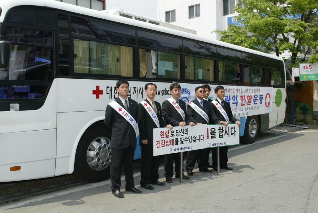 남해청년회의소_헌혈