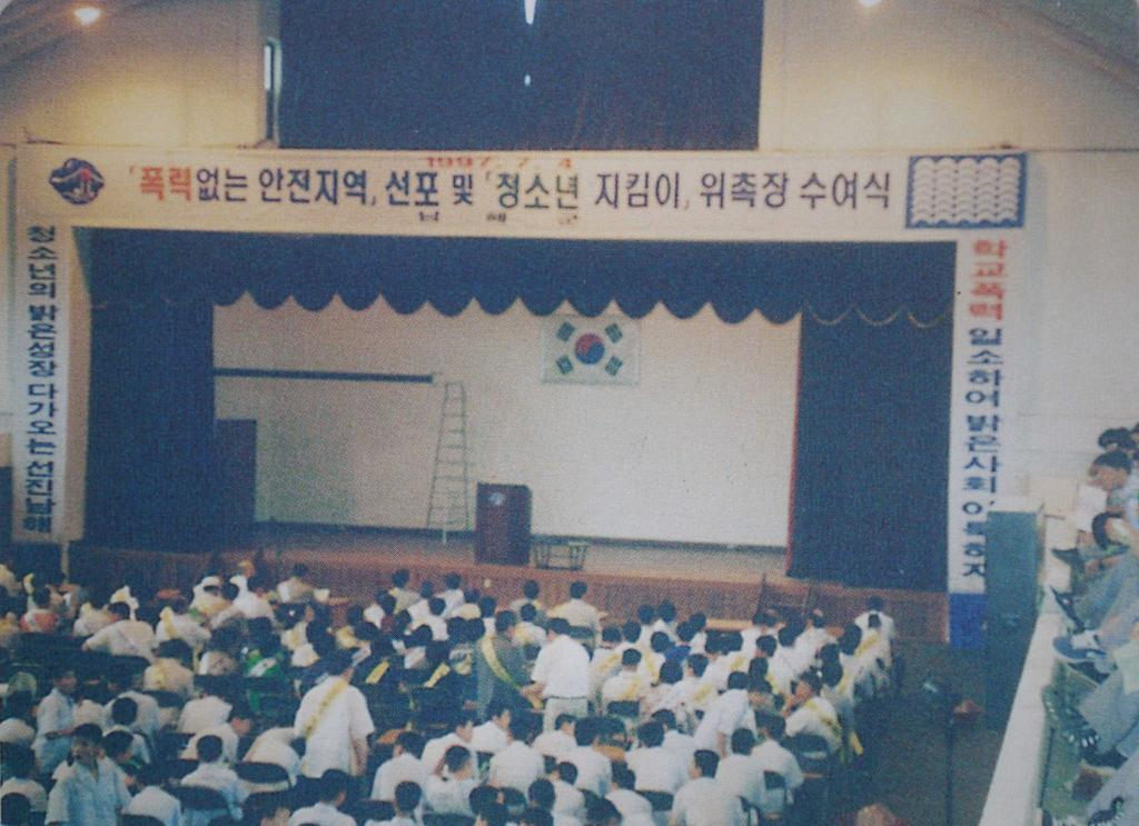 남해제일고등학교 청소년지킴이 위촉식(...