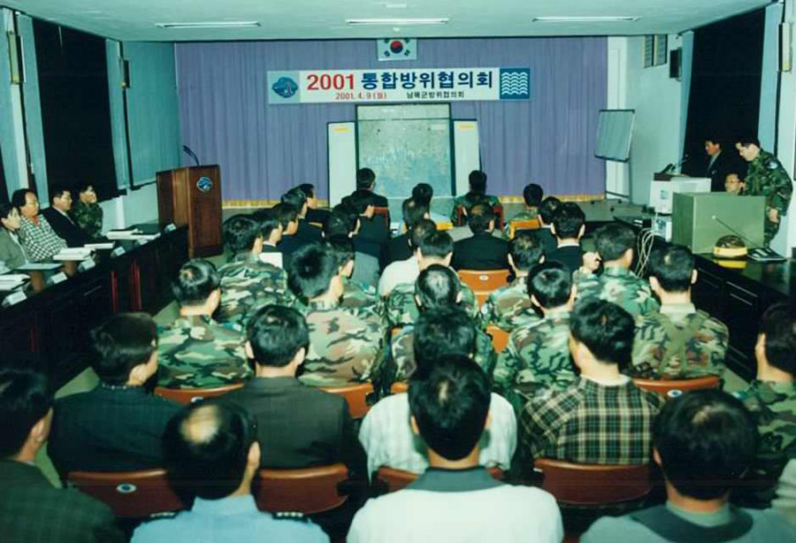 2001통합방위 협의회