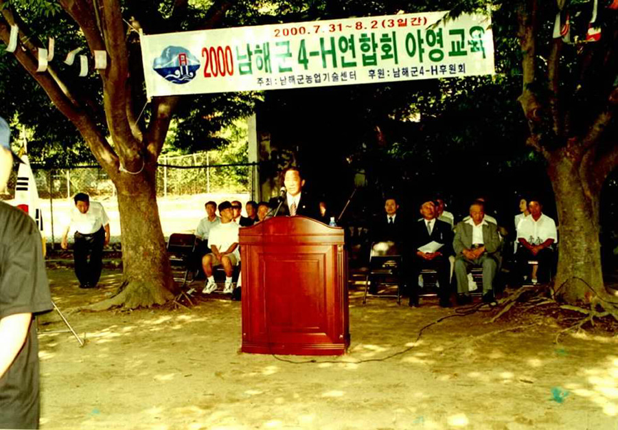 2000 남해군 4-H연합회 야영교육