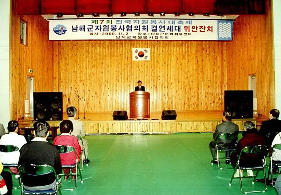 남해군 자원봉사협의회 결연세대 위안잔...