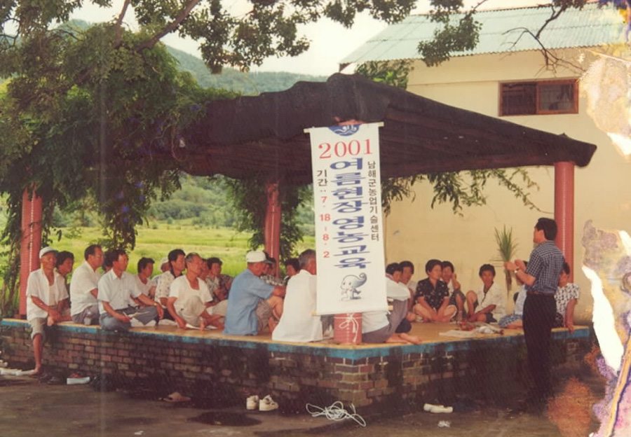 2001여름현장영농교육