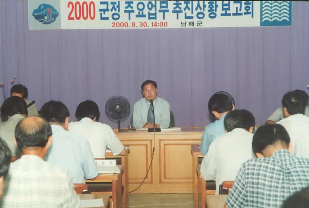 2000 군정 주요업무 추진상황 보고...