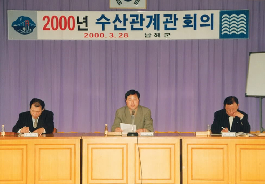 2000년 수산관계자 회의