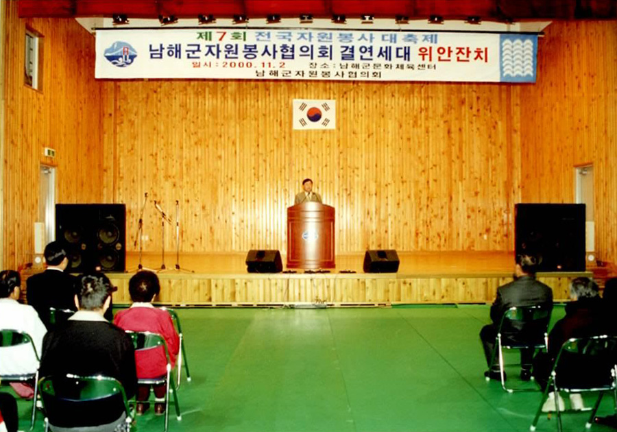 남해군자원봉사협의회 결연세대 위안잔치