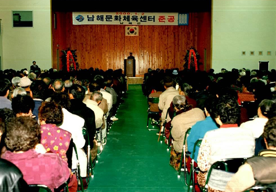 남해문화체육센터 준공