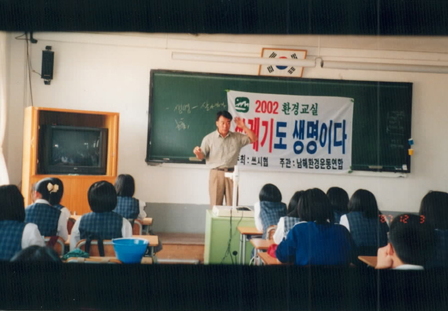 2002 환경교실