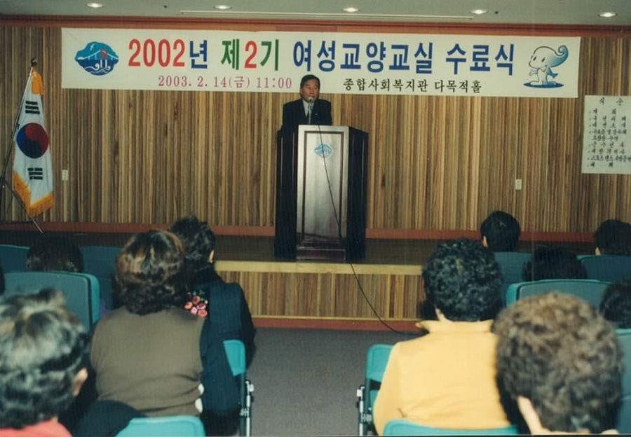 2002년 제2기 여성교양교실 수료식