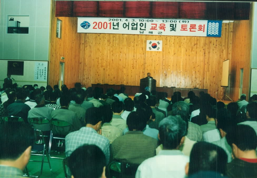2001년 어업인 교육 및 토론회