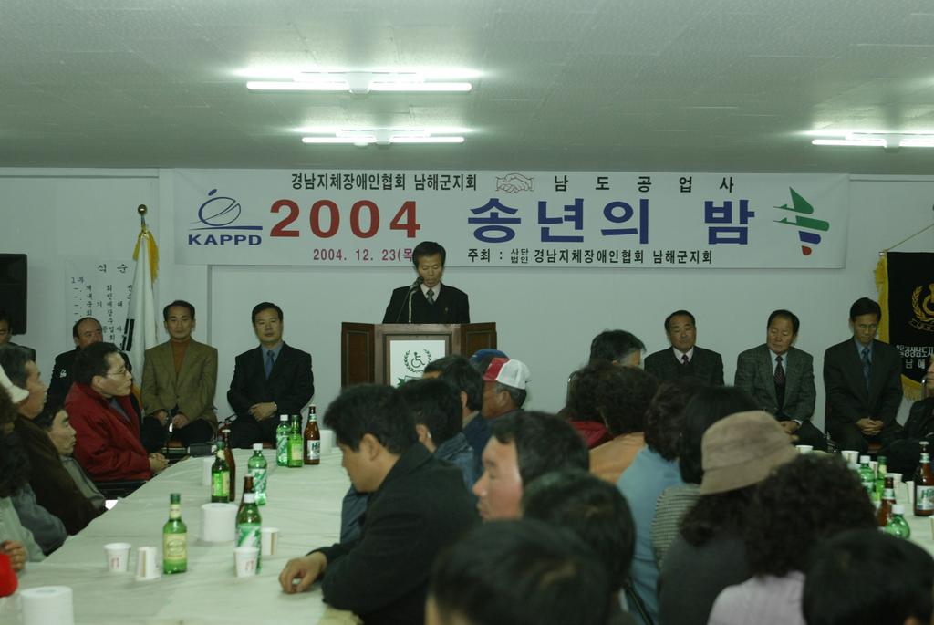 경남지체장애인협회 남해군지부_2004...
