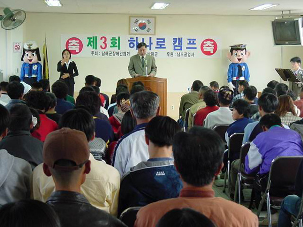 남해군장애인협회_제3회 하나로 캠프(...