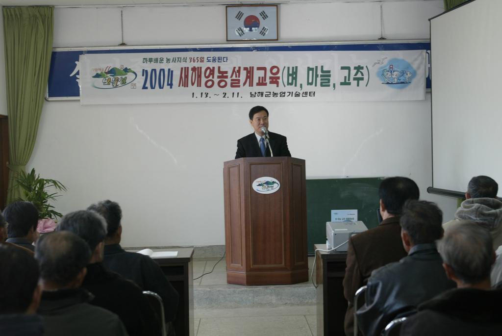 영농교육_2004 새해영농설계교육(벼...