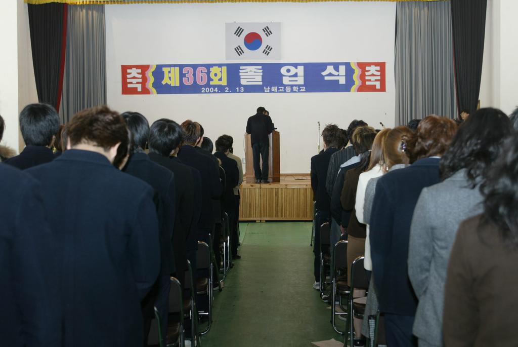 고등학교_남해고등학교 제36회 졸업식