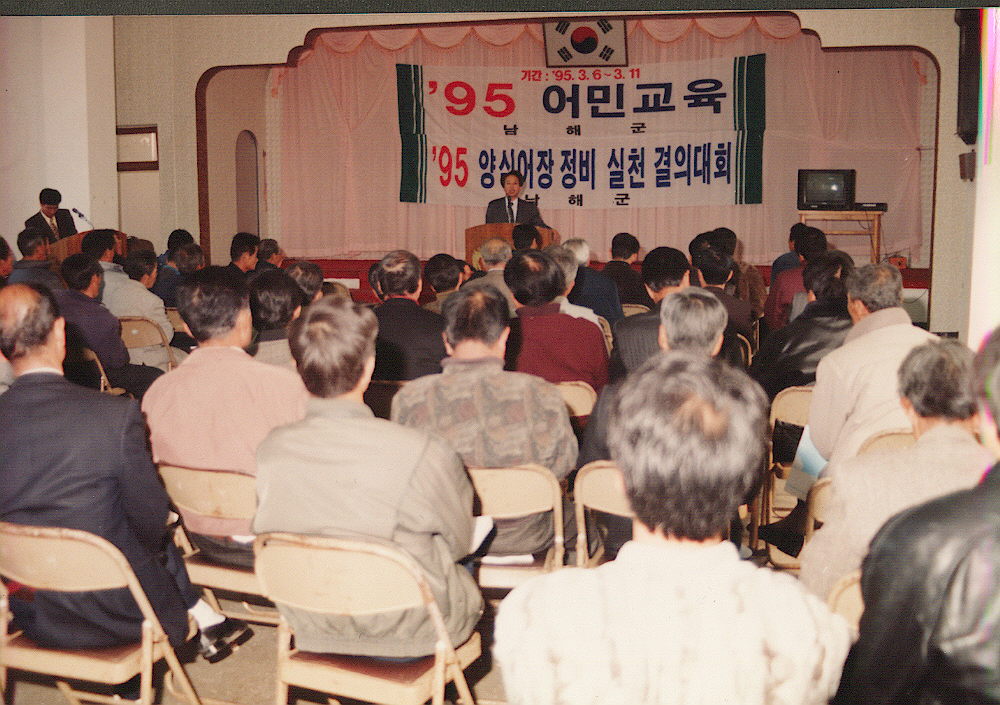 1995 어민교육
