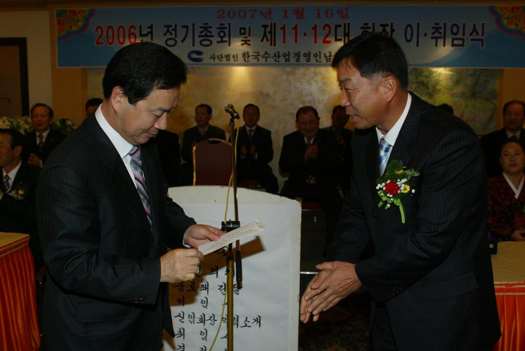 한국수산업경영인남해군연합회_2006년...