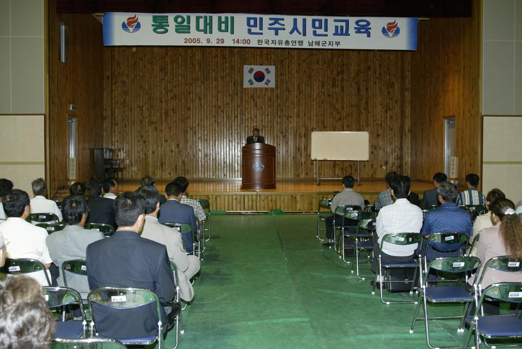 한국자유총연맹 남해군지부_통일대비 민...
