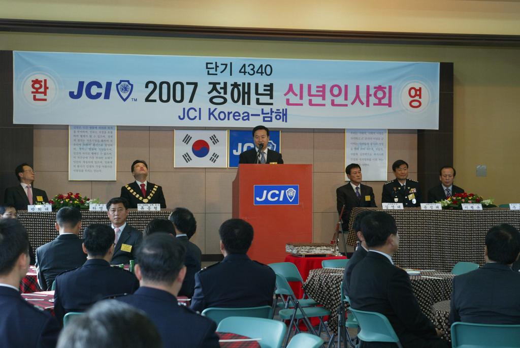 JCI Korea_2007 정해년 신...