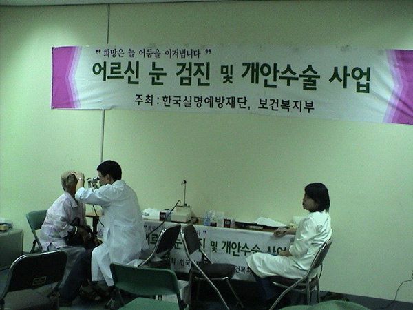 어르신 눈 검진 및 개안수술 사업