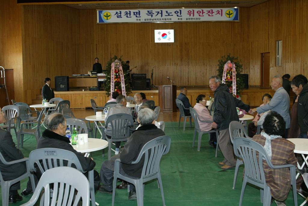 설천면 독거노인 위안잔치(2006.3...