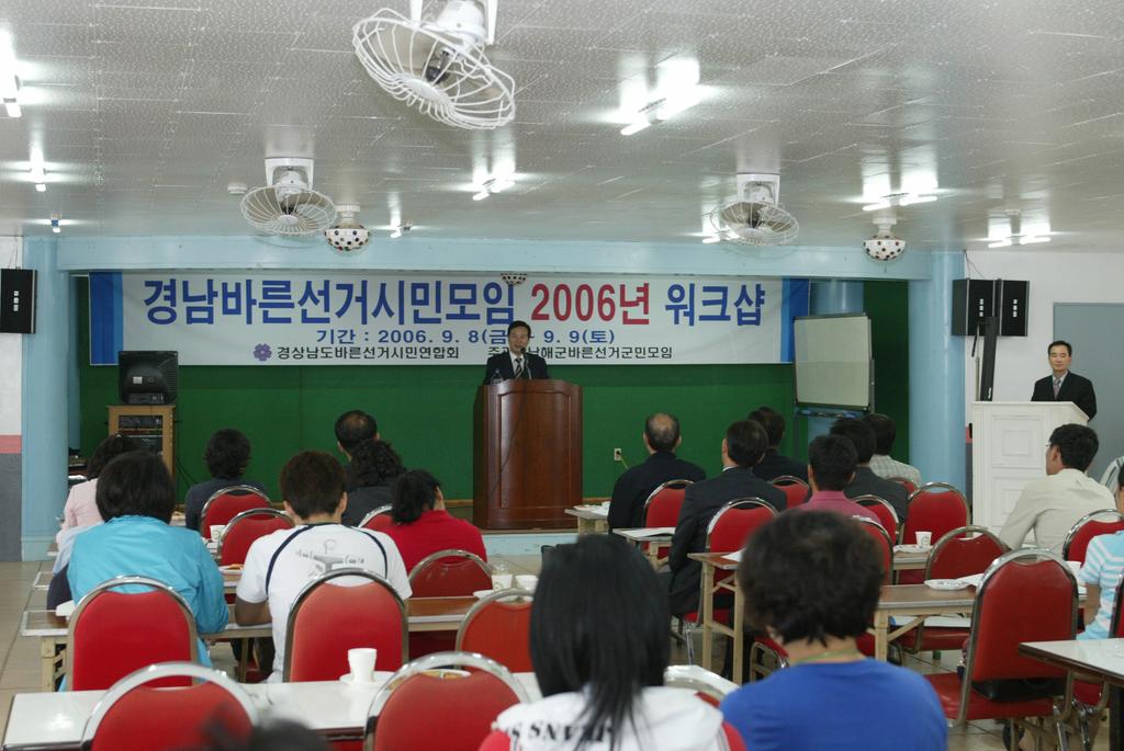 경남바른선거시민모임 2006년 워크샵...