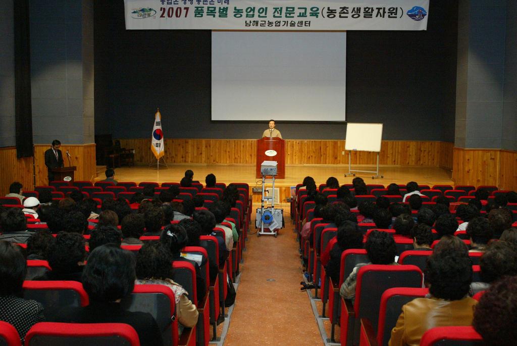 2007 품목별 농업인 전문교육(농촌...