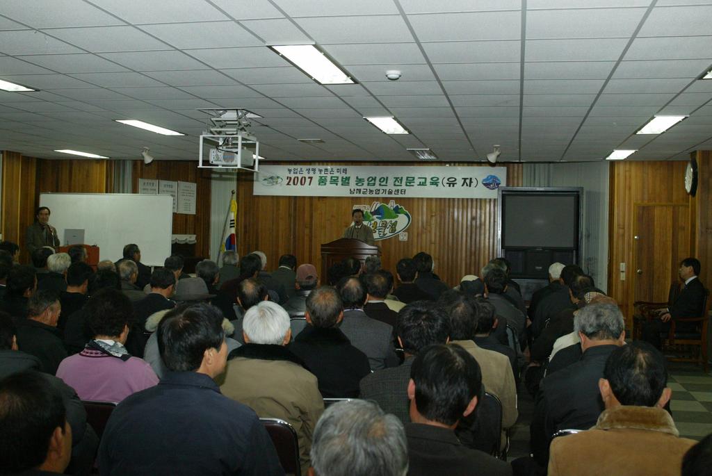 2007 품목별 농업인 전문교육(유자...
