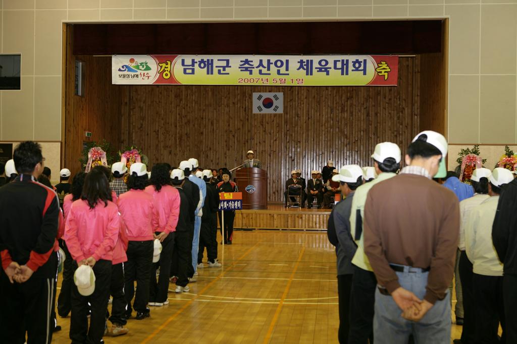 남해군 축산인 체육대회(2007.5....
