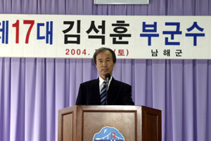 김석훈 남해부군수 취임