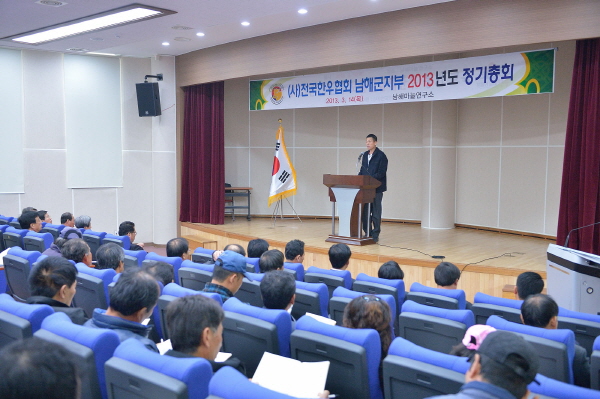 남해한우협회 2013년 정기총회