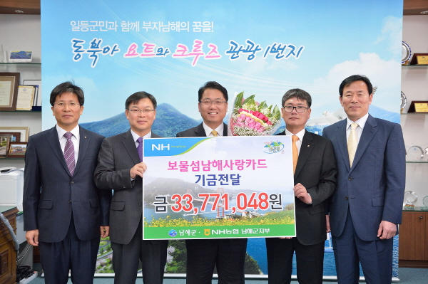 제휴카드 기금 전달(왼쪽 2번째 김두탁 NH농협은행 남해군지부장)