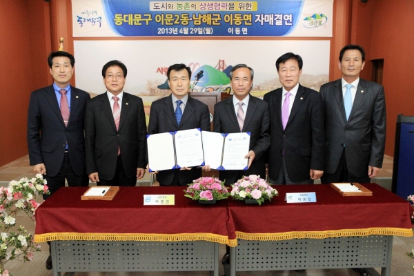 이문2동 박종영 동장(왼쪽 세 번째)과 이동면 박응천 면장(왼쪽 네 번째) 협약서 서명