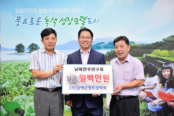 향토장학금을 기탁한 남해한우연구회(오른쪽 정영민 회장)