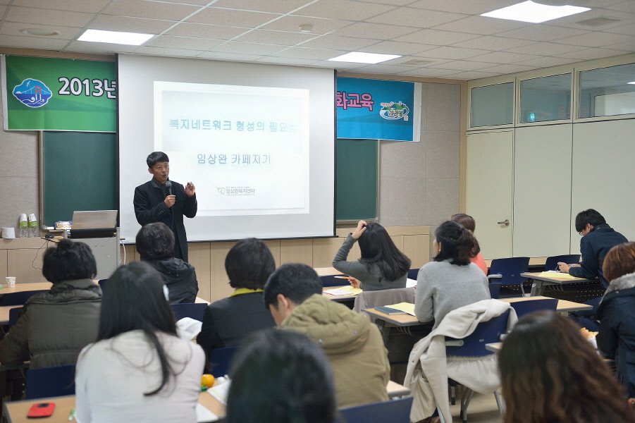 남해군, 2013년 남해군 사회복지 종사자 역량강화 교육