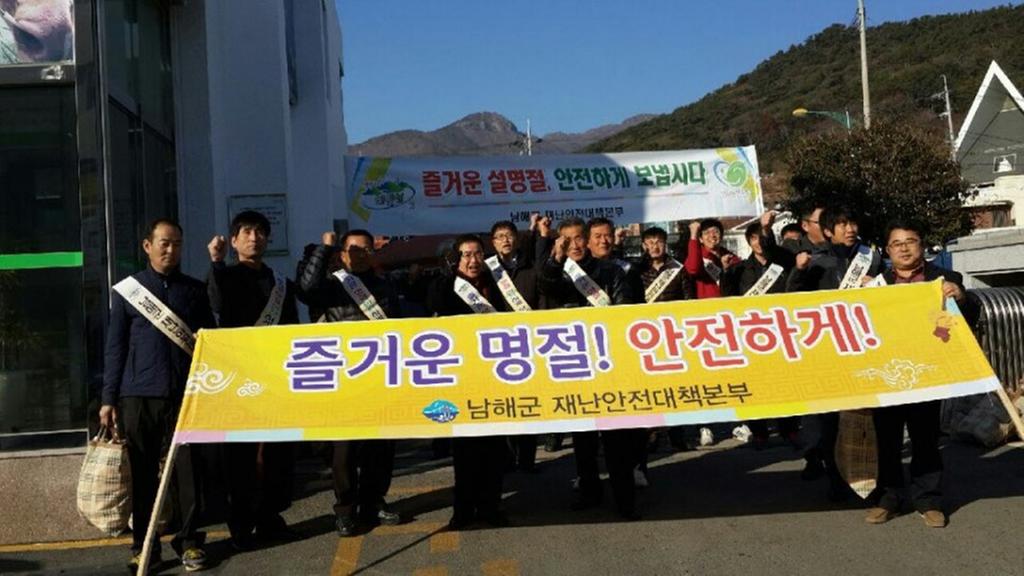 남해군이 민간합동 홍보 캠페인을 실시하고 있다