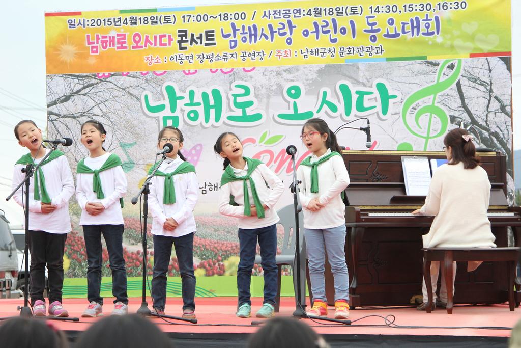 ‘튤립 향에 낭만과 동심 싣는다’...‘남해 사랑 어린이 동요대회’개최
