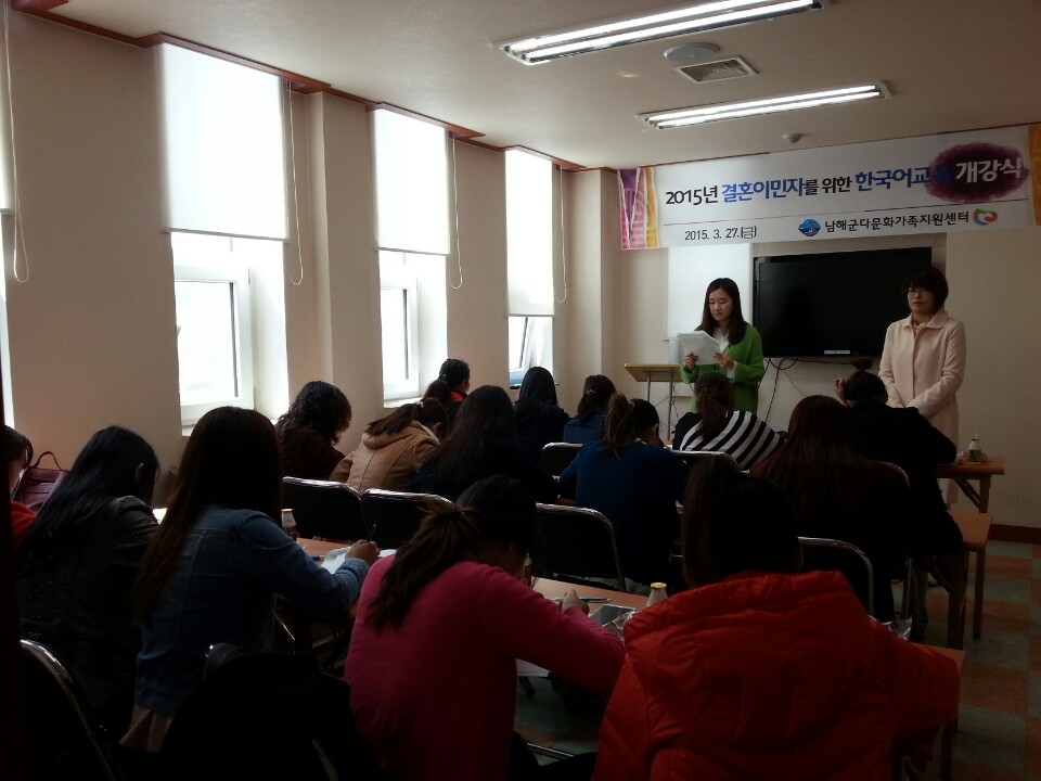 남해군다문화가족지원센터, 결혼 이민자 위한 한국어 교육 마련