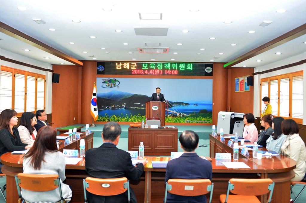 남해군 보육정책위원회 개최