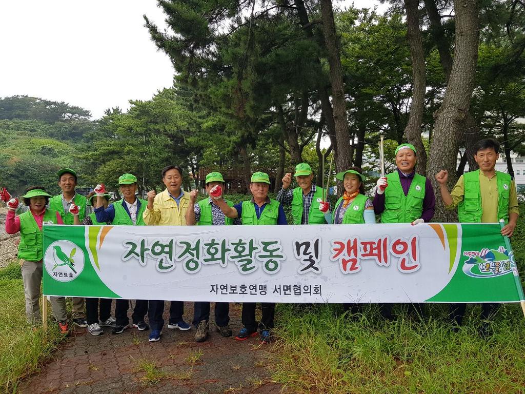 자연보호연맹 서면협의회, 가을맞이 환경정화활동 펼쳐
