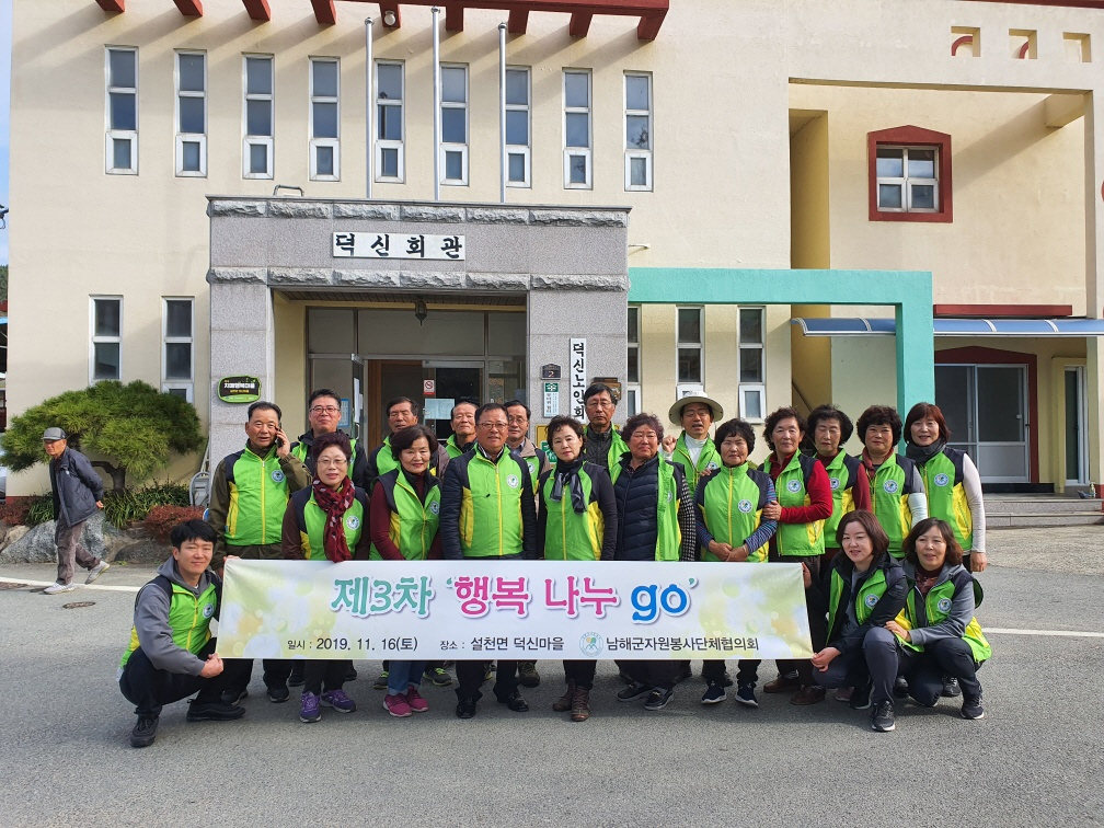  남해군 자원봉사단체협의회 ‘제3차 행복 나누go’ 봉사활동 펼쳐